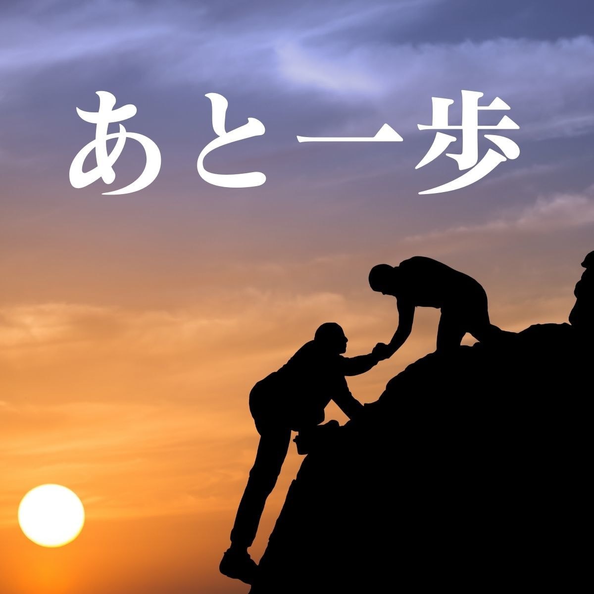 メンタル鍛えるとどんな事に対しても人生楽になります 実は簡単！心の一歩が踏み出せない方をサポートします。 イメージ3