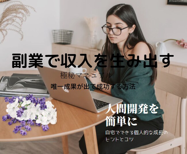 ゆるーく“収入を生み出す”方法ます 誰も教えない秘密のノウハウ！ 0⇒1へ1歩踏み出すチャンス！ イメージ1