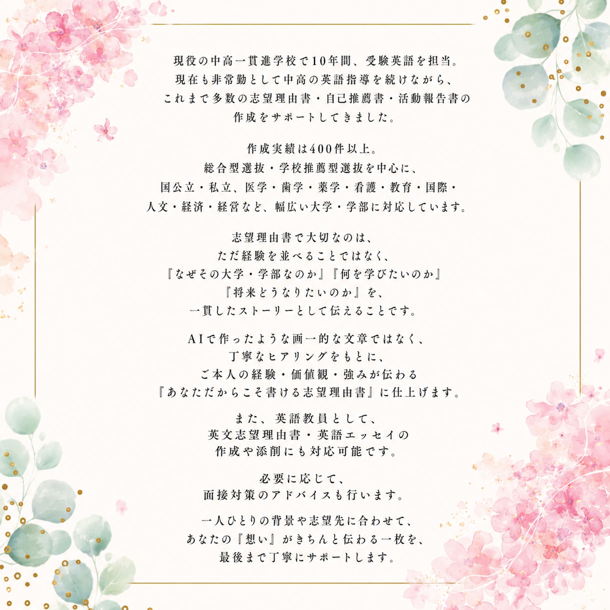 現役高校教員が志望理由書を作成します 作成実績400件超！現役高校教員に全てお任せください イメージ2