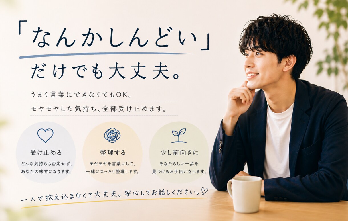 5分OK！ 誰にも相談できないその悩み聞きます 仕事・恋愛・人間関係・将来の不安まで優しく受け止めます イメージ3