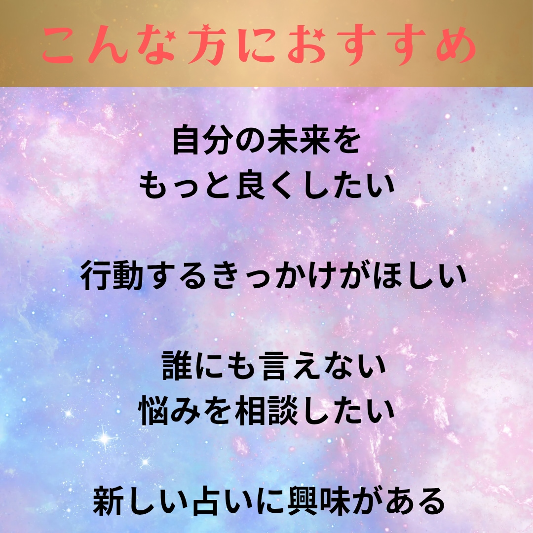 恋愛 結婚 不倫 あなた専用の運命の鑑定書きます 誰にも言えない悩み、ひとりで抱えていませんか？ イメージ3