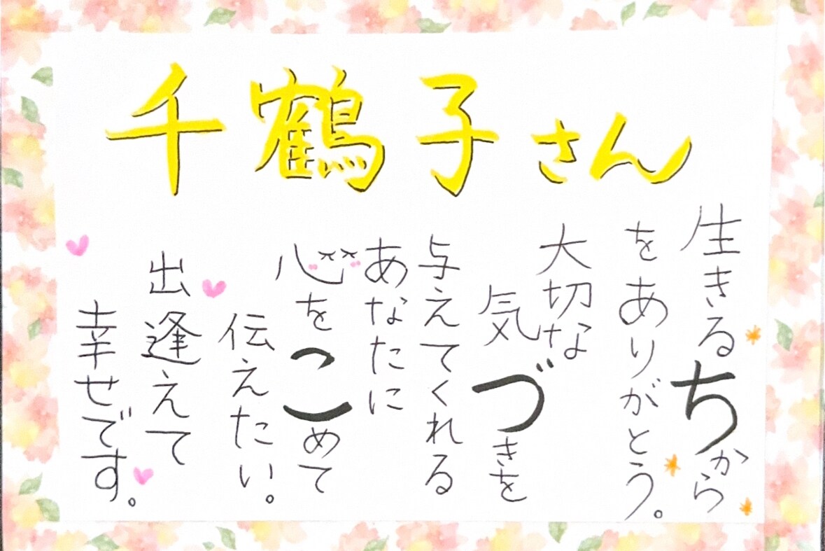 使命を文字化しポエムにします 氏名は使命あなたの使命を紐解き、世界にひとつの『ポエム』に イメージ3