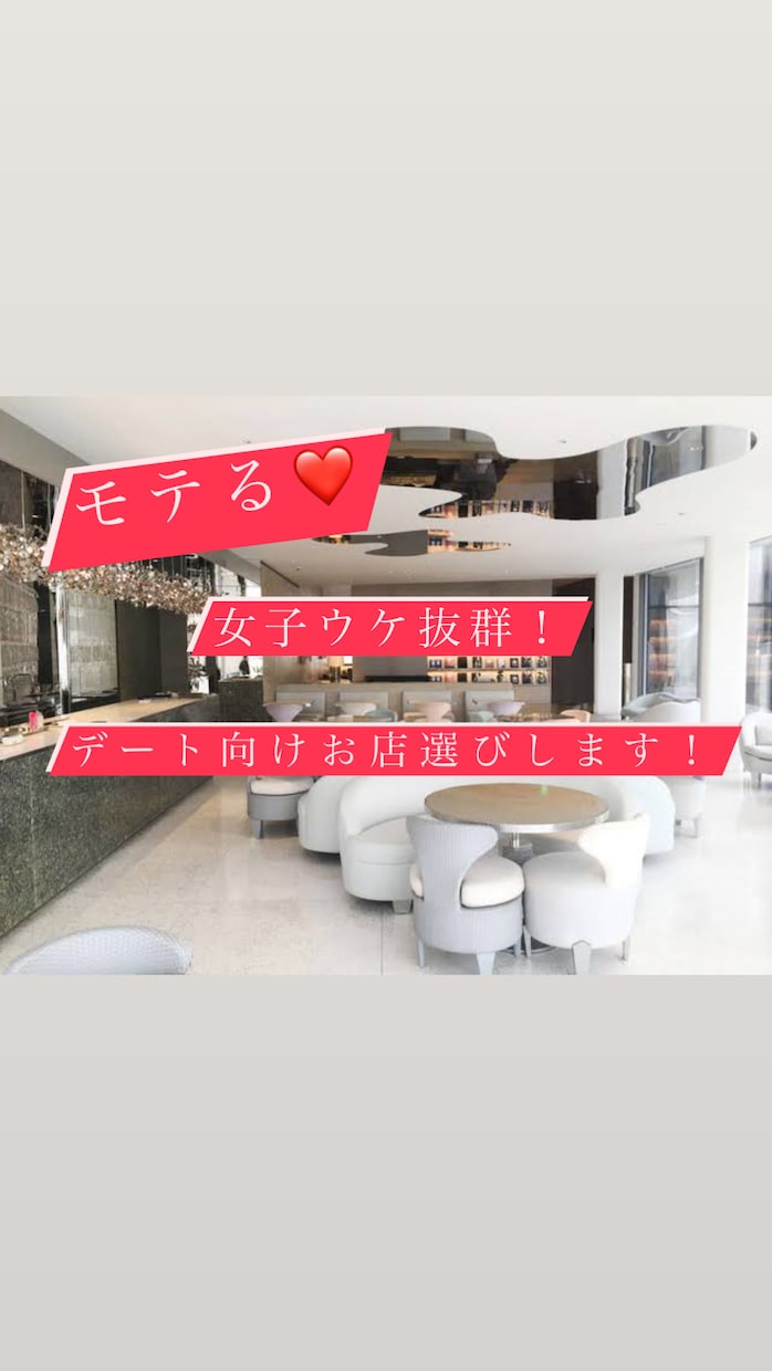 デート向けお店選びをサポートします 恋活・婚活を目的とした都内のデート向けのお店選びをサポート イメージ1