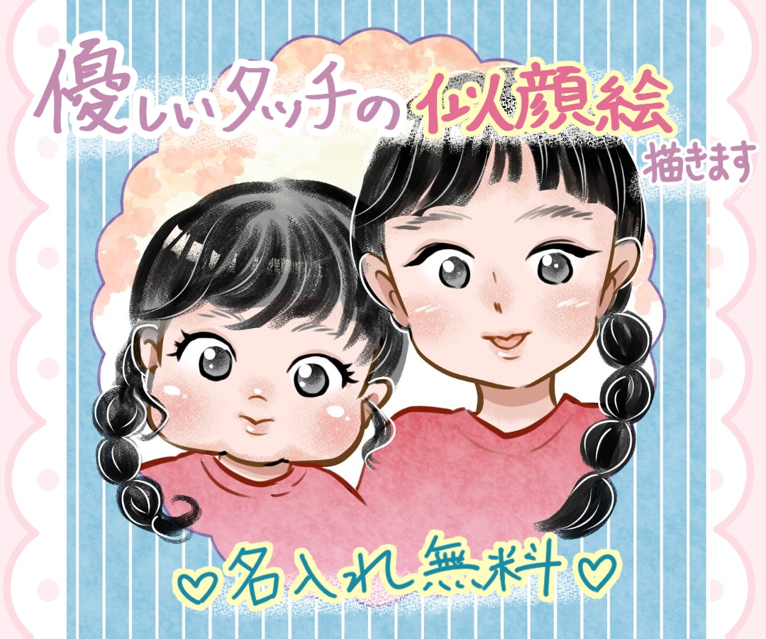 アイコンにもぴったり！優しいタッチの似顔絵描きます 特徴を捉えた華やかなイラストでプレゼントにも最適です イメージ1