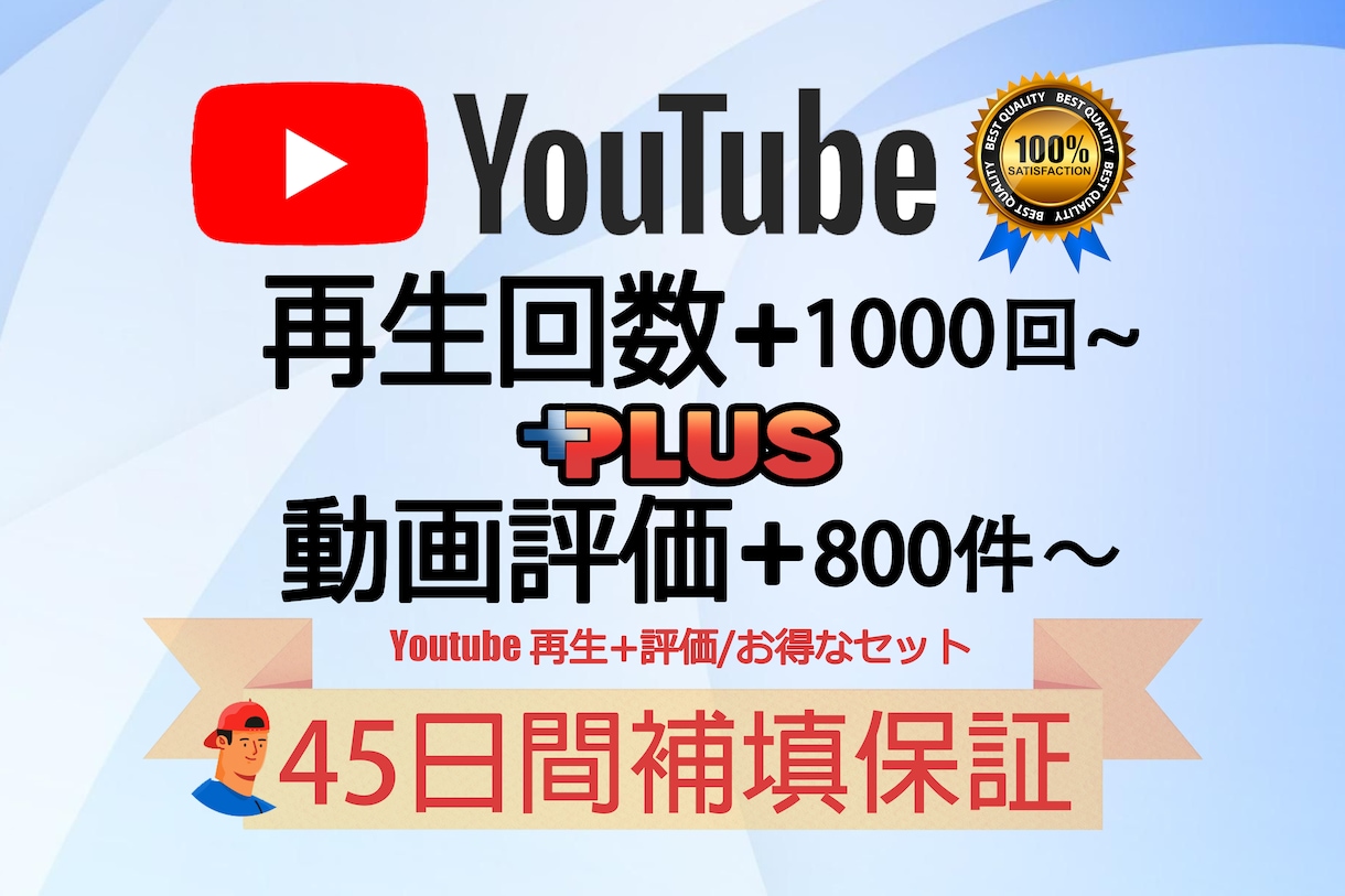 YouTube再生回数と評価数が増える迄宣伝します ★ 実績作る為期間限定価格★SEO効果あり★振り分け可能 イメージ1