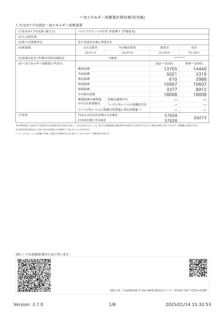 建築のプロが【住宅】の外皮・一次エネ計算を行います 木造/住宅/現役建築士/一次エネルギー計算/外皮計算 イメージ10