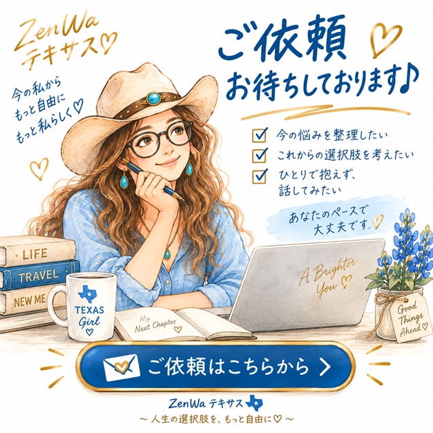 もうイヤだ、でも…が長期化。人間関係の悩み導きます 斬新な人生選択肢を！テキサス流分岐点の導きと見極め方法知ろう イメージ5