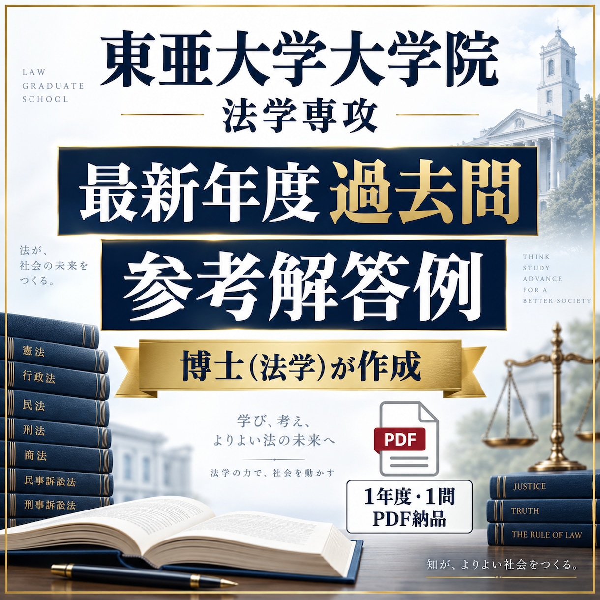 東亜大学|税法過去問2026年解答例を販売します 税法専攻 博士（法学）が過去問の参考解答例をダウンロード販売 イメージ1