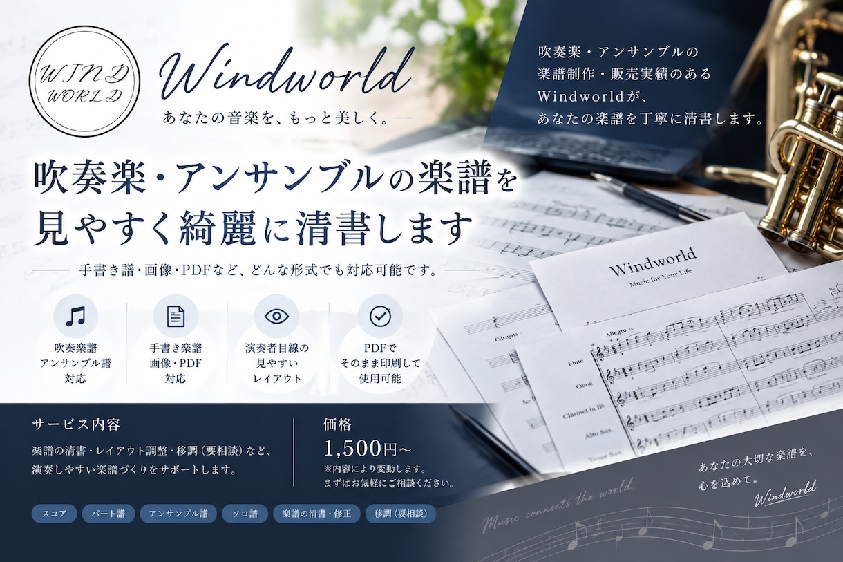 楽譜を見やすく綺麗に清書します 「演奏する人が見やすい楽譜」を、丁寧に仕上げます。 イメージ1