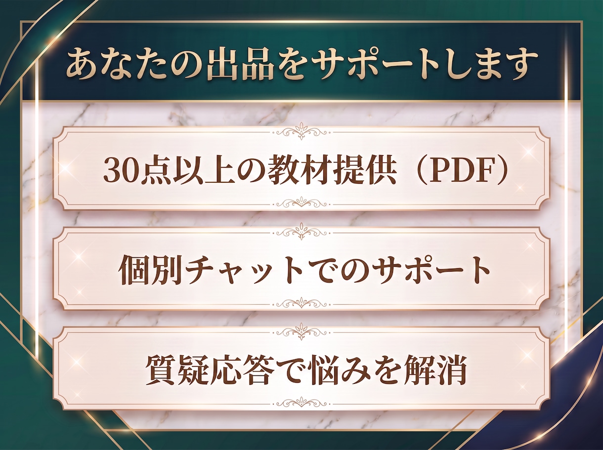 ココナラ出品コンサル！サービス構築まで伴走します ココナラ出品の不安をまるっと解消！プロ出品者がサポートします イメージ3