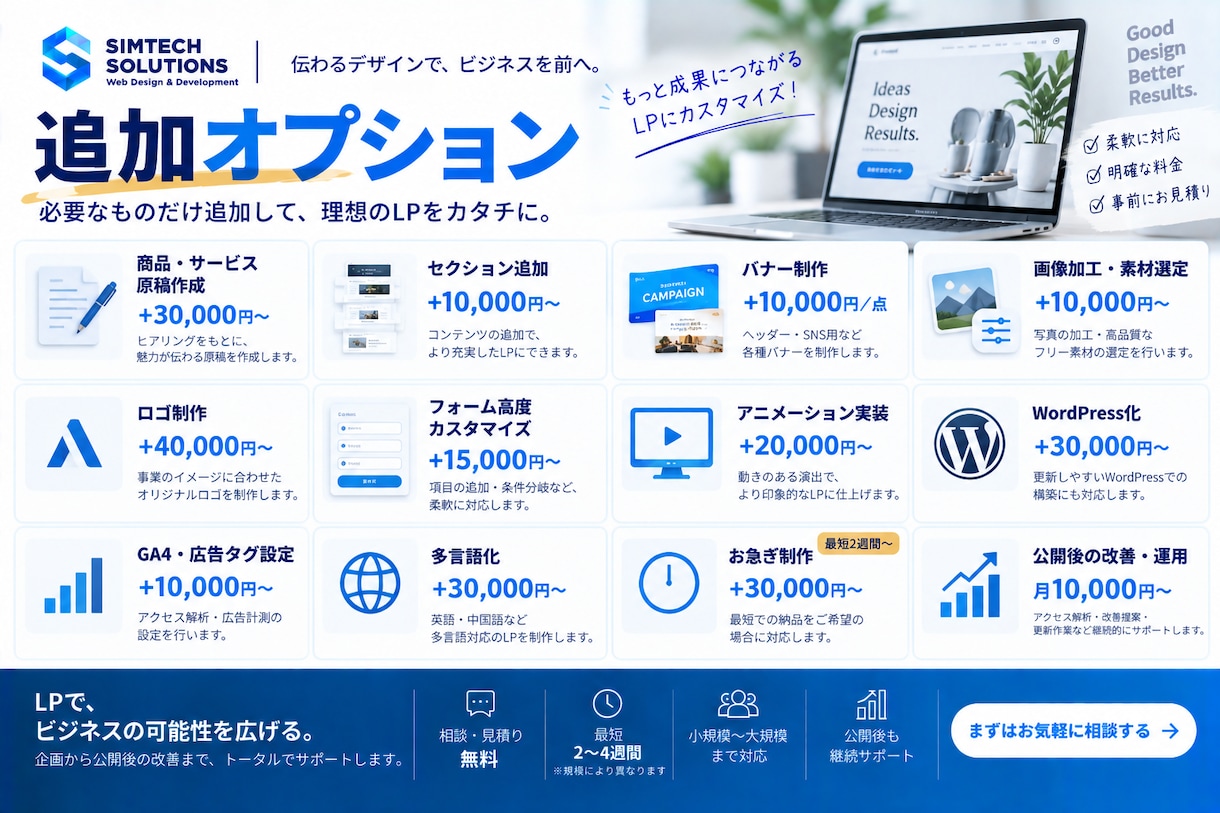 成果につながるLPをデザインから制作します 構成・デザイン・コーディングまで一括対応｜販売・サービス集客 イメージ6