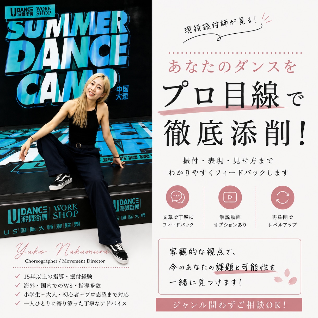 あなたのダンスをプロ目線で添削・アドバイスします 「もっと良くしたい」を具体的な改善ポイントに イメージ1