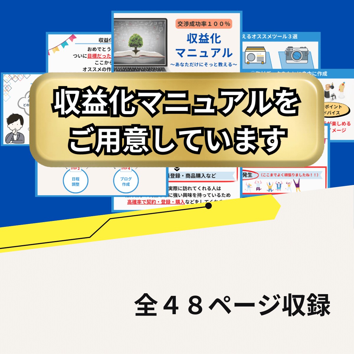 音声動画版｜この独自方法で毎月10万以上稼いでます この稼ぎ方に気づいてない人が多すぎる！〇〇で半自動継続収益！ イメージ9