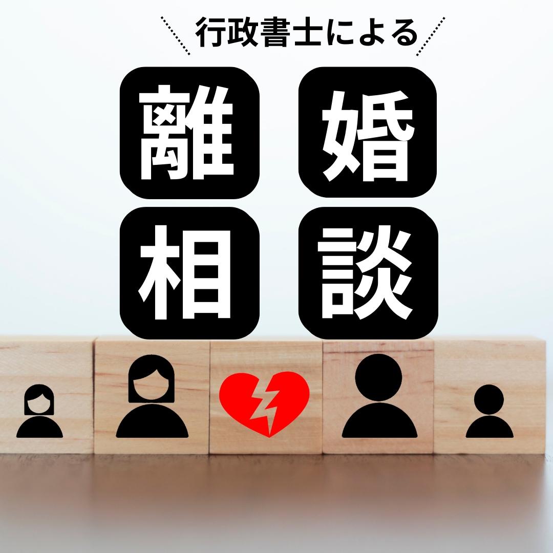 離婚に関する相談にのります そのお悩み、専門家がお聞きします。 イメージ1