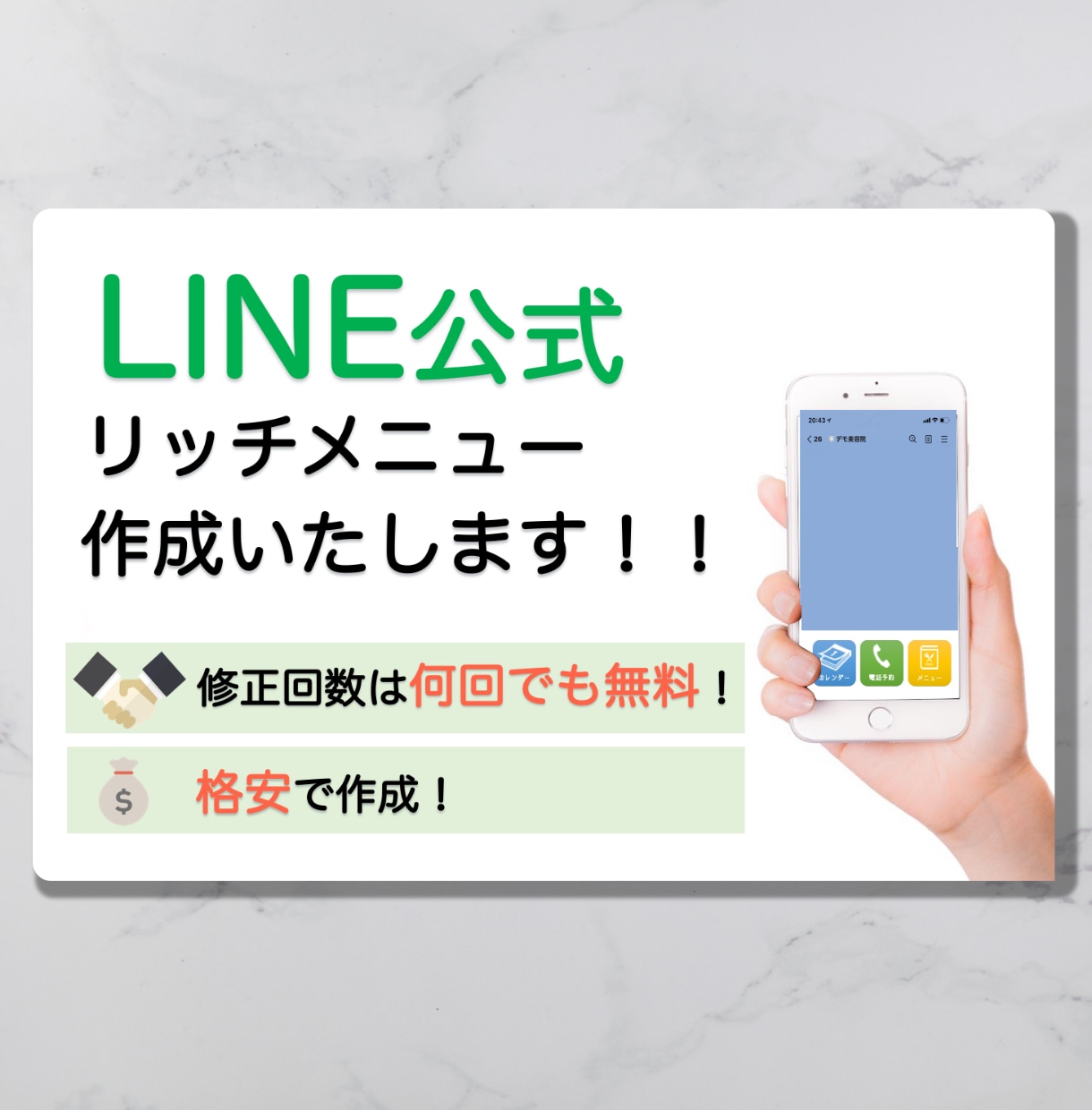 LINE公式アカウントのリッチメニューを作ります 修正回数は無制限！格安でオリジナルのリッチメニューを作成 イメージ1