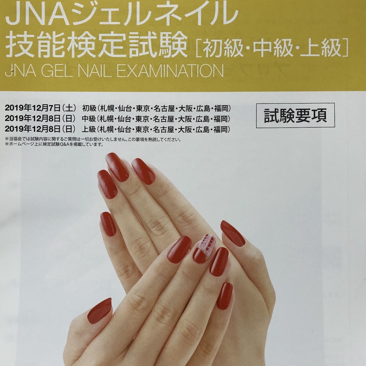 JNA ジェルネイル検定 ネイル検定 - 手入れ用具