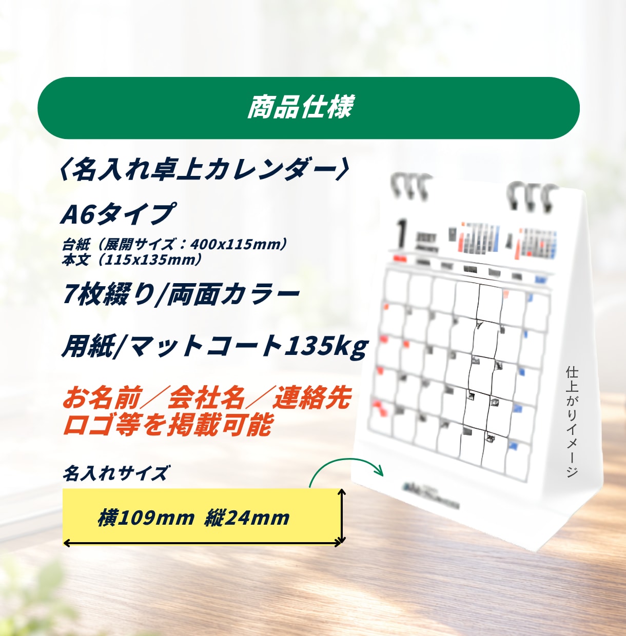 保険営業の年末販促に｜名入れ卓上カレンダー作ります 年末のご挨拶を、1年続く顧客接点に。印刷・発送までおまかせ イメージ8