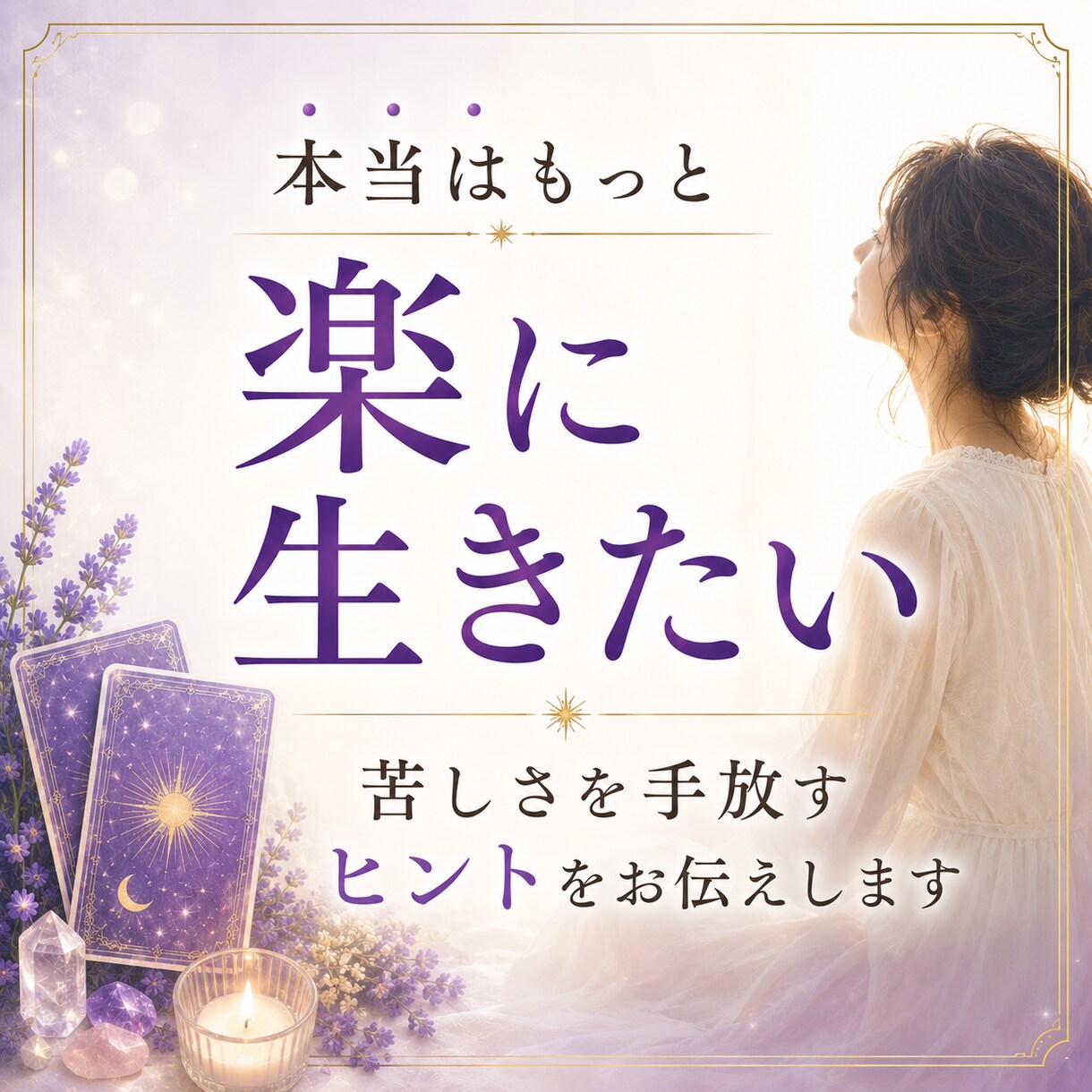 なぜ同じ苦しさを繰り返してしまうのか視ます 過去の記憶や前世から続くテーマを読み解き心を軽くします イメージ6