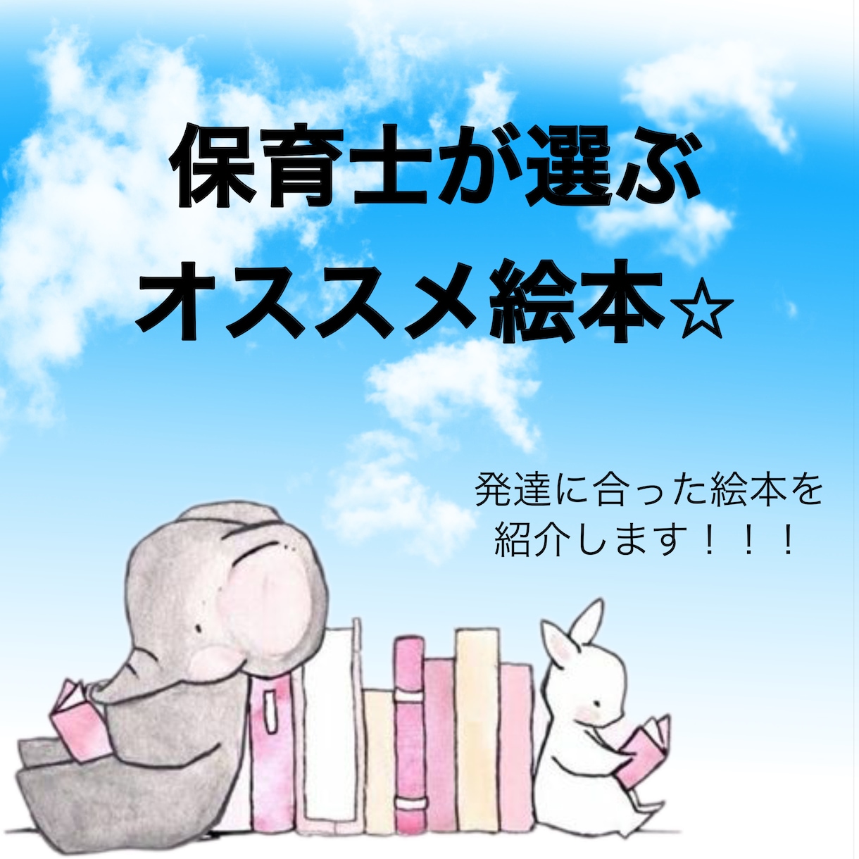 こどもの発達に合った絵本を教えます こどもたちの絵本選び悩んでいませんか？ イメージ1