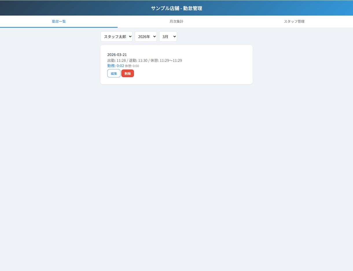 スマホで1タップ！勤怠管理ツールを提供します 月額無料！QRコードで出退勤・休憩を簡単打刻 イメージ7