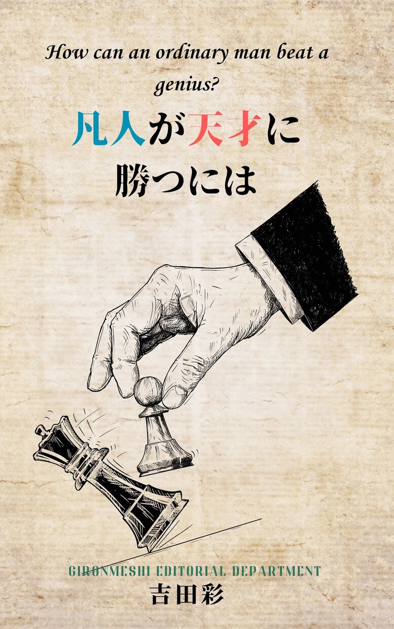 丸投げOK！売れる電子書籍表紙デザインを行います 先ず案3パターン作りますので超お得! イメージ1