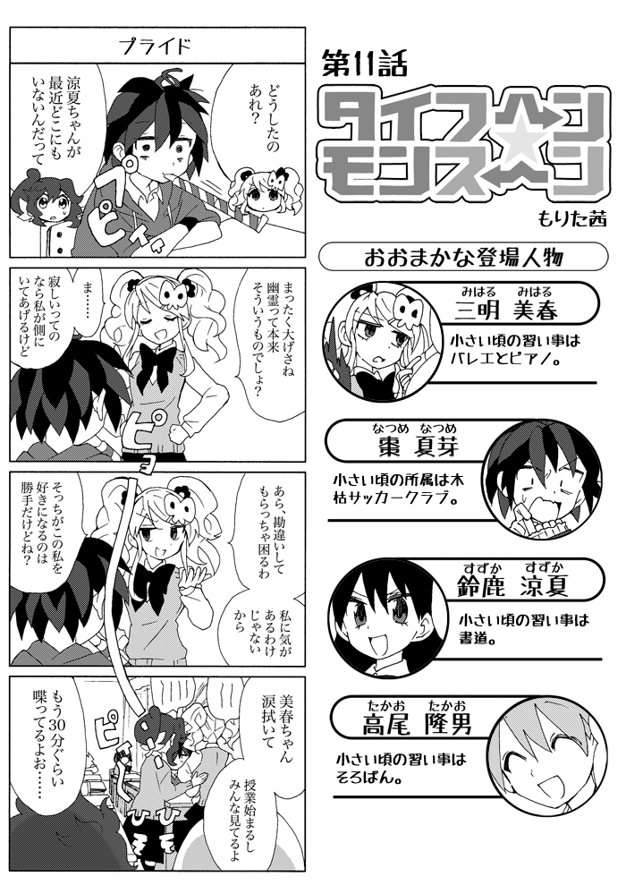 白黒カラー4コマ漫画を描きます 個人鑑賞用、商用、ホームページ用。1本の4コマ漫画を描きます イメージ3