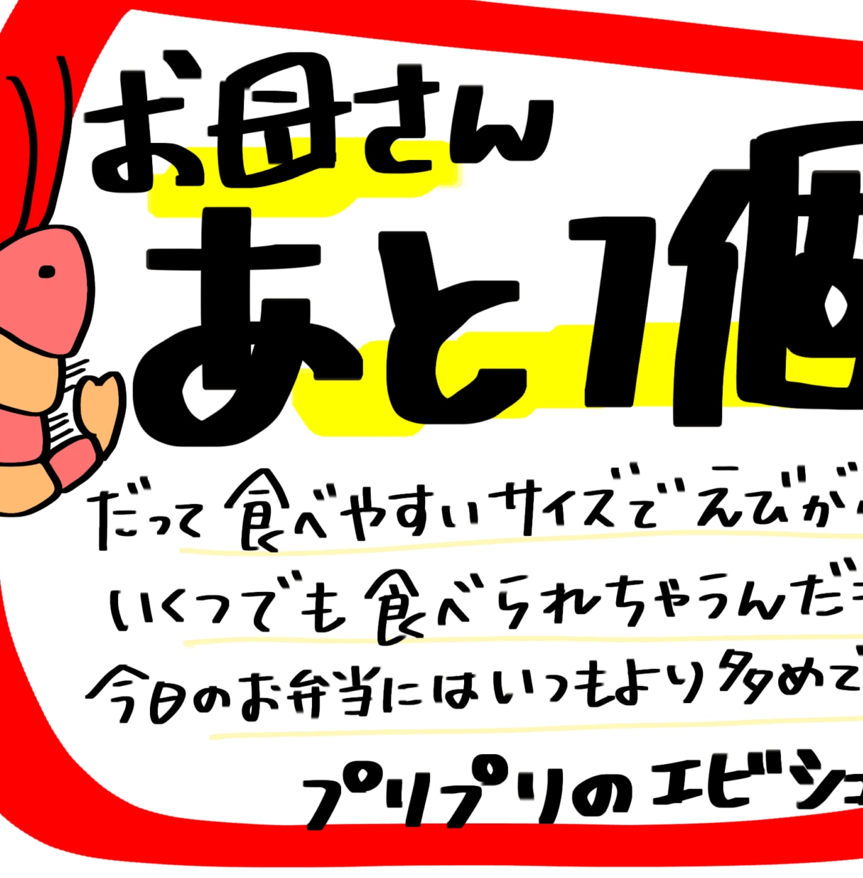 伝わる！売れる！デジタル手書きPOPつくります デジタル手書きのデータ納品！POPは親しみ感じる頼れる店員 イメージ2