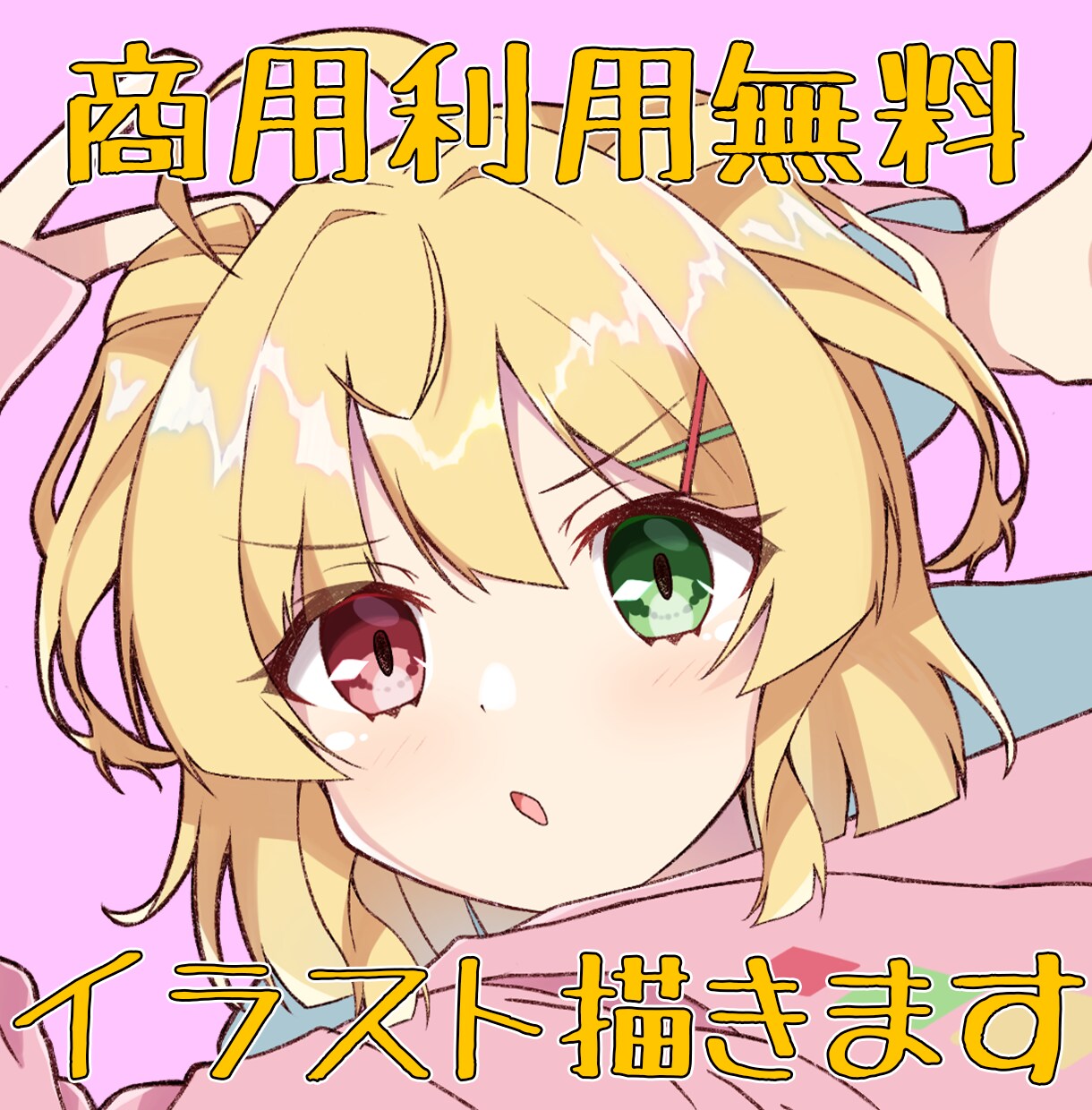 可愛いSNS用アイコンイラスト描きます 自分だけの可愛いアイコンにしてみませんか？ イメージ1