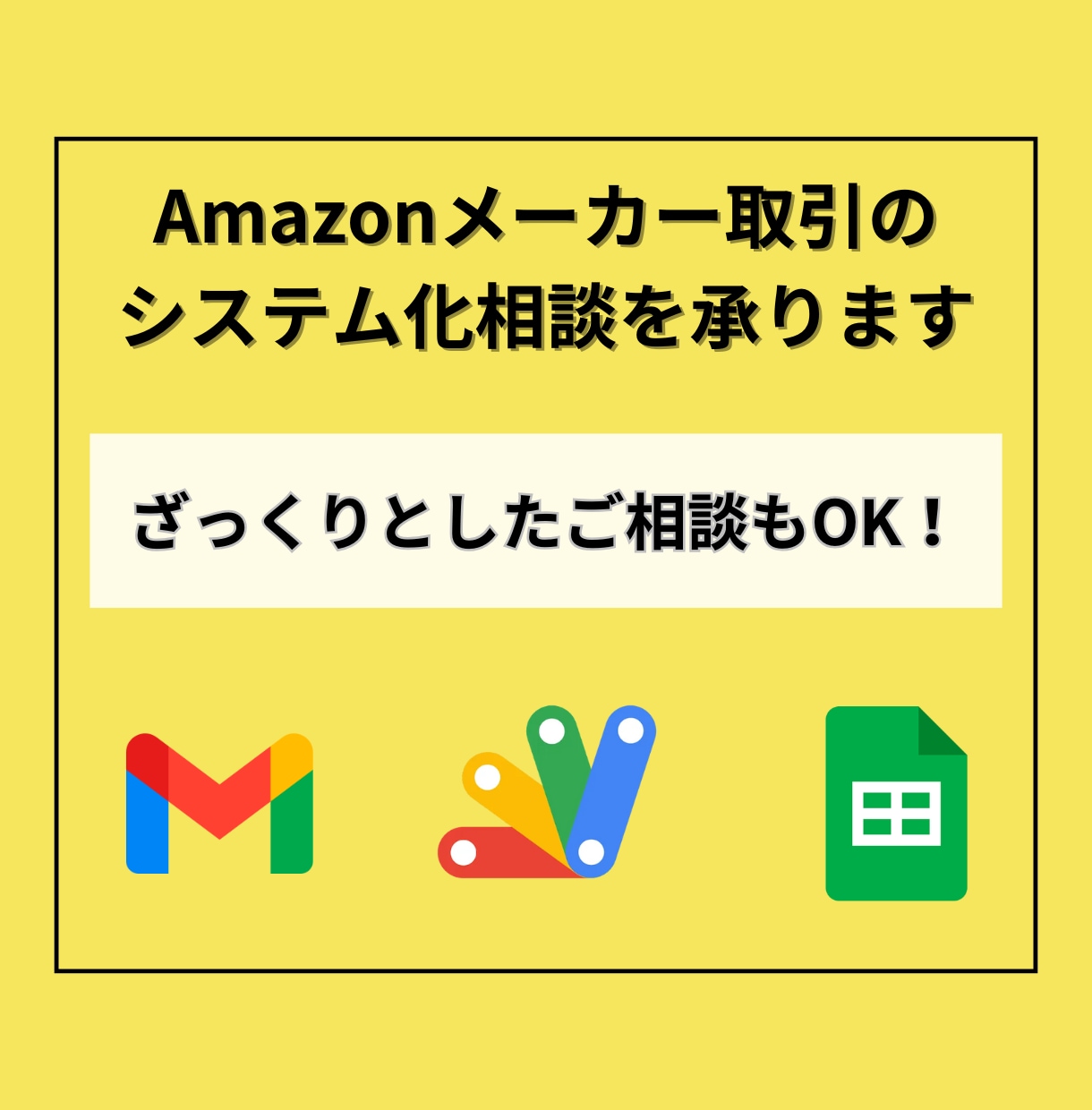 Amazonメーカー取引のシステム化相談を承ります ビデオチャットにてご相談を承ります イメージ1