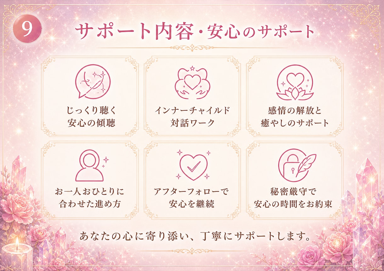 インナーチャイルドの癒しで生きづらさを解放します ずっと我慢してきた感情に寄り添い「自分らしさ」を取り戻す時間 イメージ9