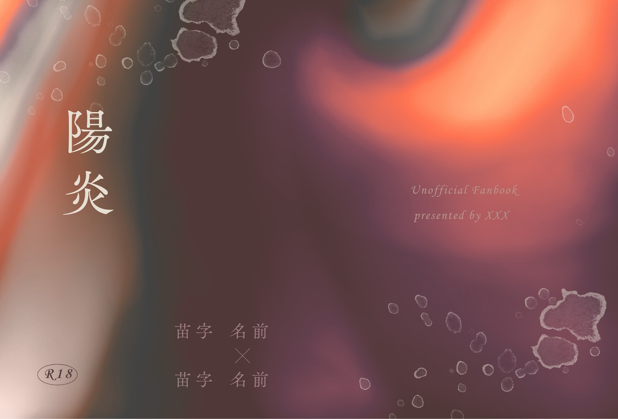 小説同人誌の表紙デザイン作成します お任せもOK！ジャンル問わず安価でお手伝いいたします イメージ10