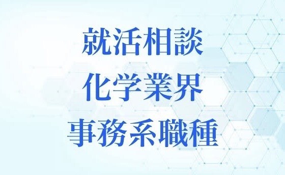 就職活動、何でもお任せください。電話で相談乗ります ES、webテスト、面接、就活全体の戦略、全てお任せください イメージ1