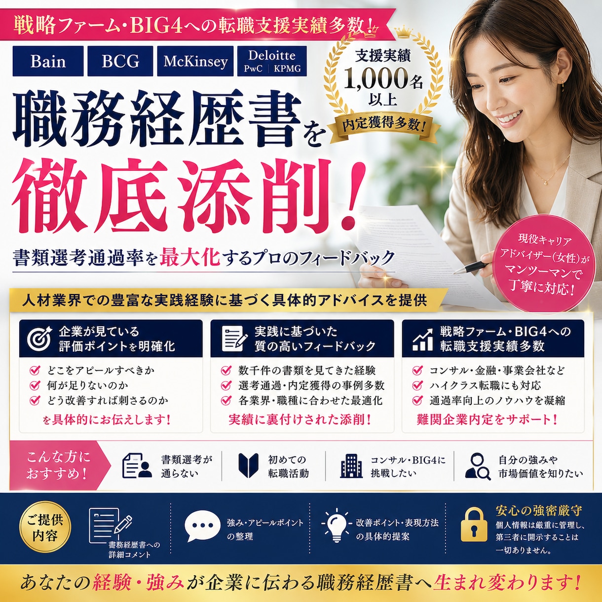 実績多数現役CAが職務経歴書を徹底添削します コンサル、IT、大手企業への支援実績多数 イメージ1