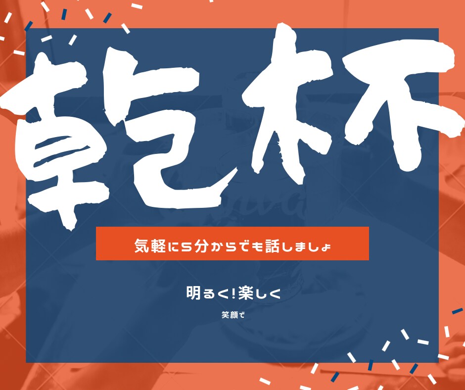 飲みながらグダグダ話したい！愚痴聞いて！叶えます ぱぁ～！！っとしたいアナタ！！話し相手になります♪ イメージ1