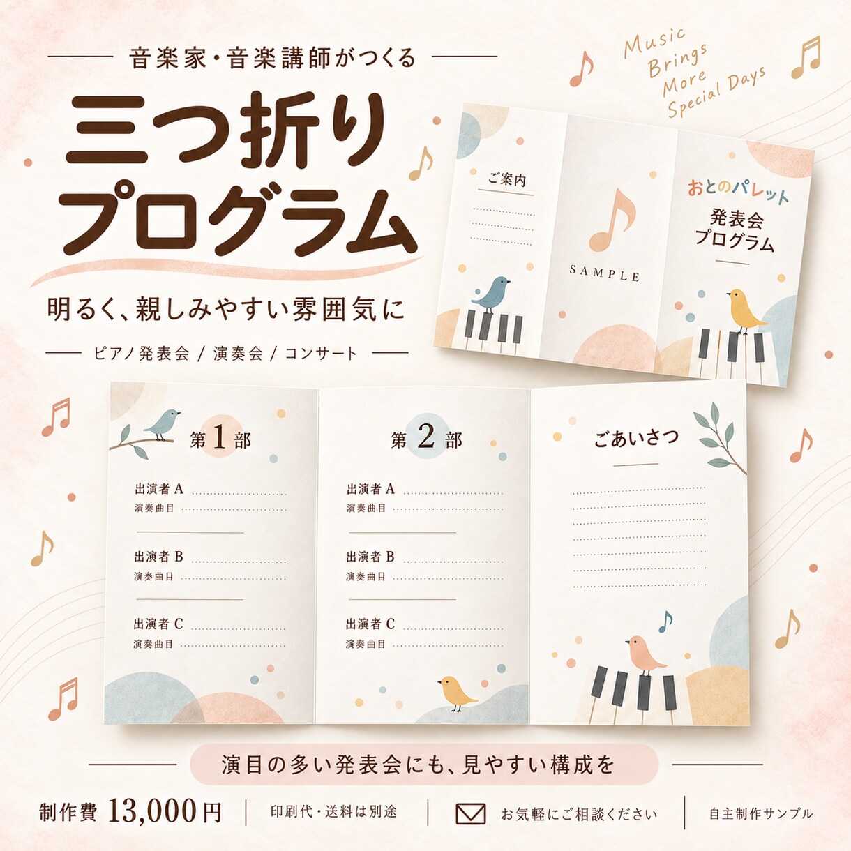 音楽講師が発表会プログラムを丁寧に制作します ラフ2案・修正5回！6項目込みで8,000円 イメージ9