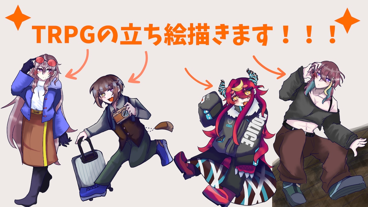 TRPGでの立ち絵を制作します 安値で早く！少し未熟さもある絵…！ イメージ1