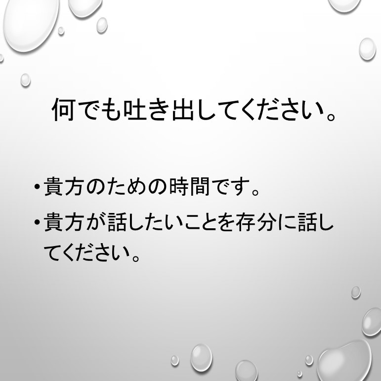 キャリアコンサルタントが仕事の迷い悩みお聴きします 話しを聴いてもらうことで気持ちを開放し楽に明日を迎えて下さい イメージ3