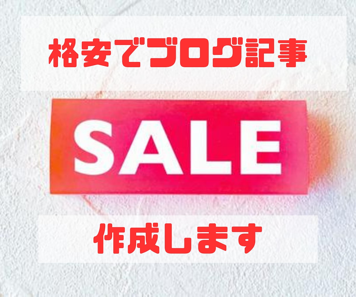 格安1記事1500円でブログ記事ライティングします ブログの質は落としたくない。そんなあなたに格安ブログ記事代行 イメージ1