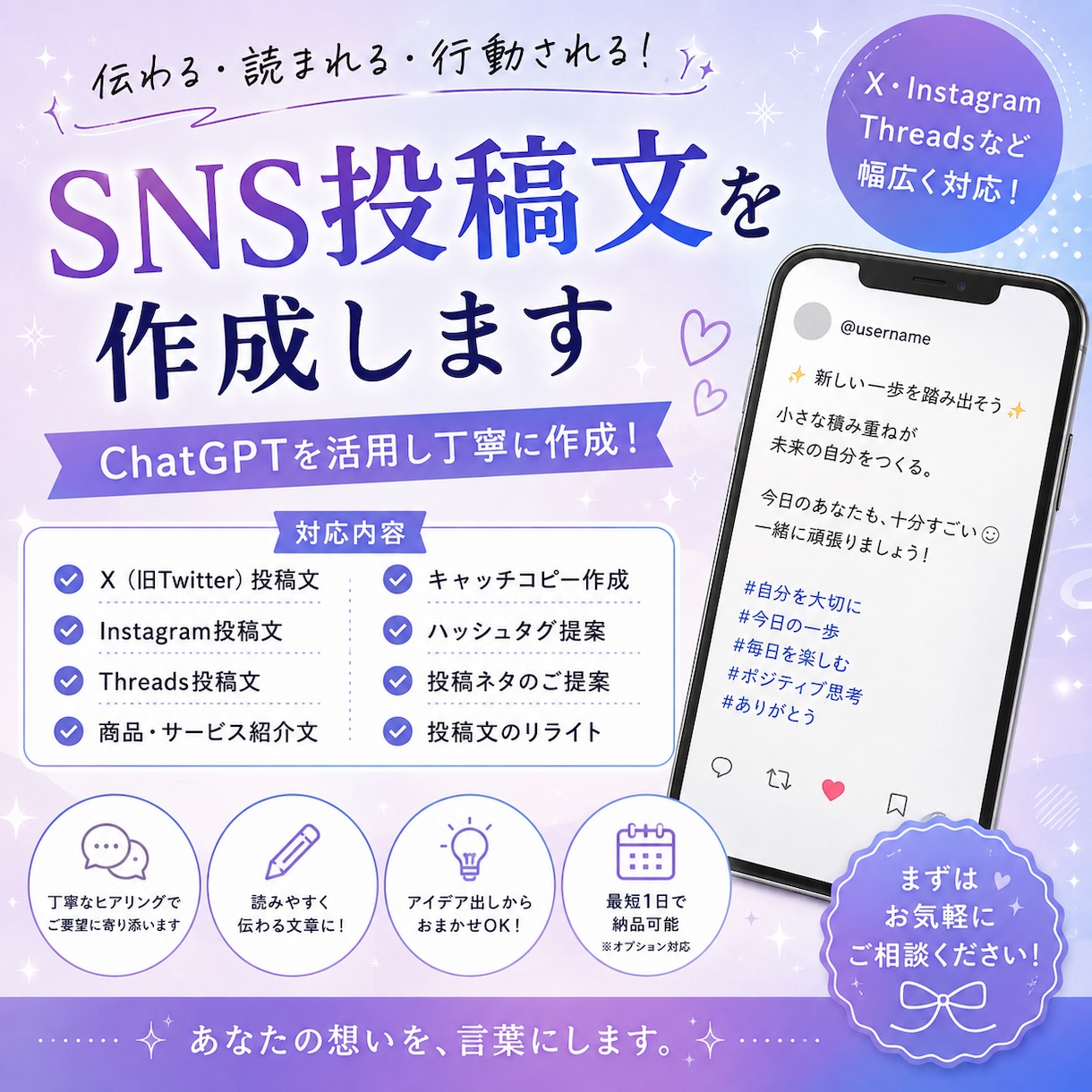 SNS投稿文を作成しますます X・Instagram・Threadsなど幅広く対応します。 イメージ1