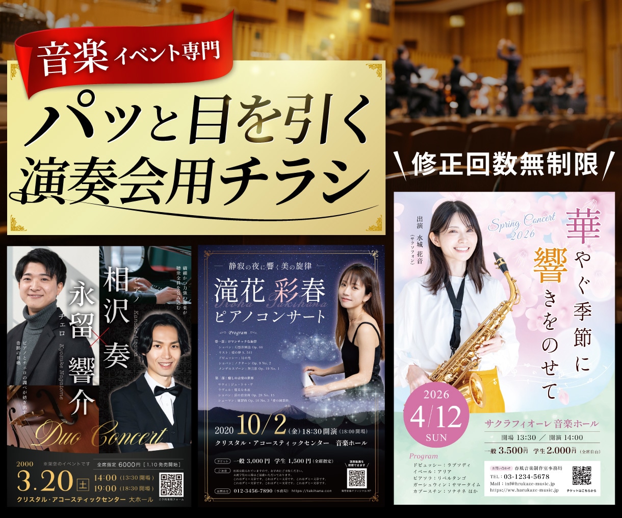 集客を重視した演奏会用チラシ作ります 音楽イベント特化！生成AIチラシでは物足りない方へ イメージ1