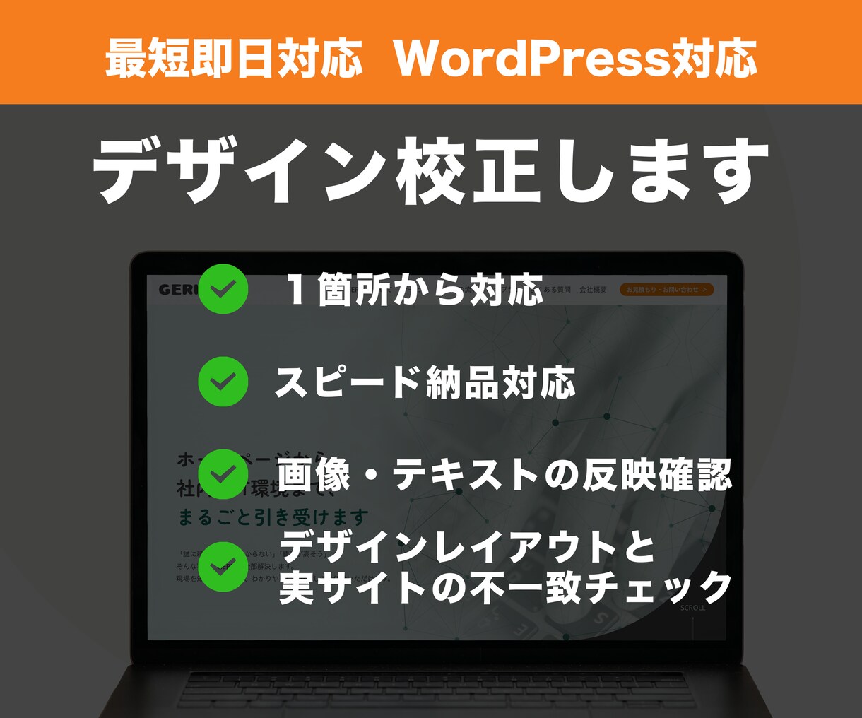 Webサイトのデザイン再現・崩れをプロが検品します デザインデータ通りか徹底確認！そのまま渡せる修正指示書を作成 イメージ1