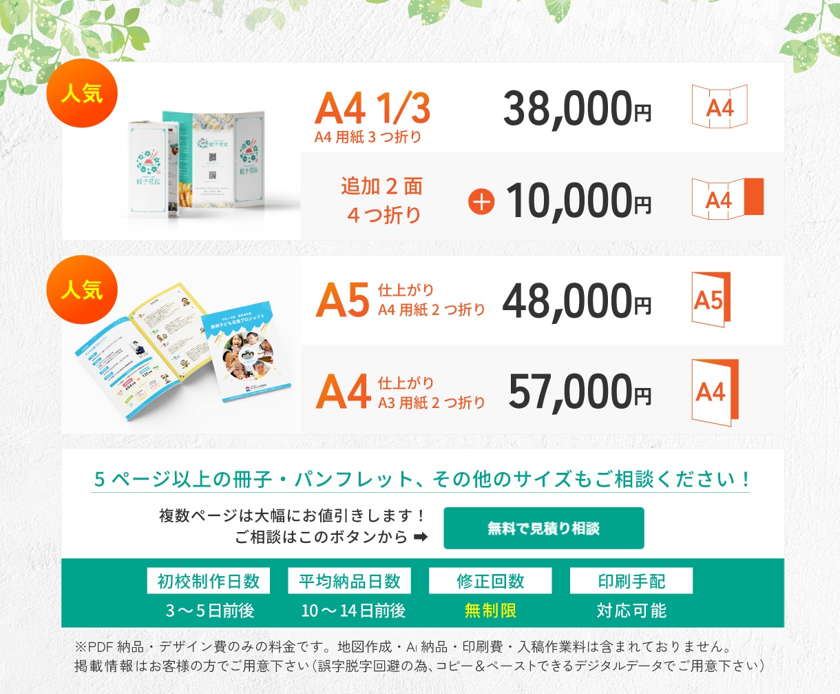 修正無制限！短納期！制作歴18年のプロが制作します 目的や集客に特化した魅力が伝わるデザインを制作します！ イメージ2