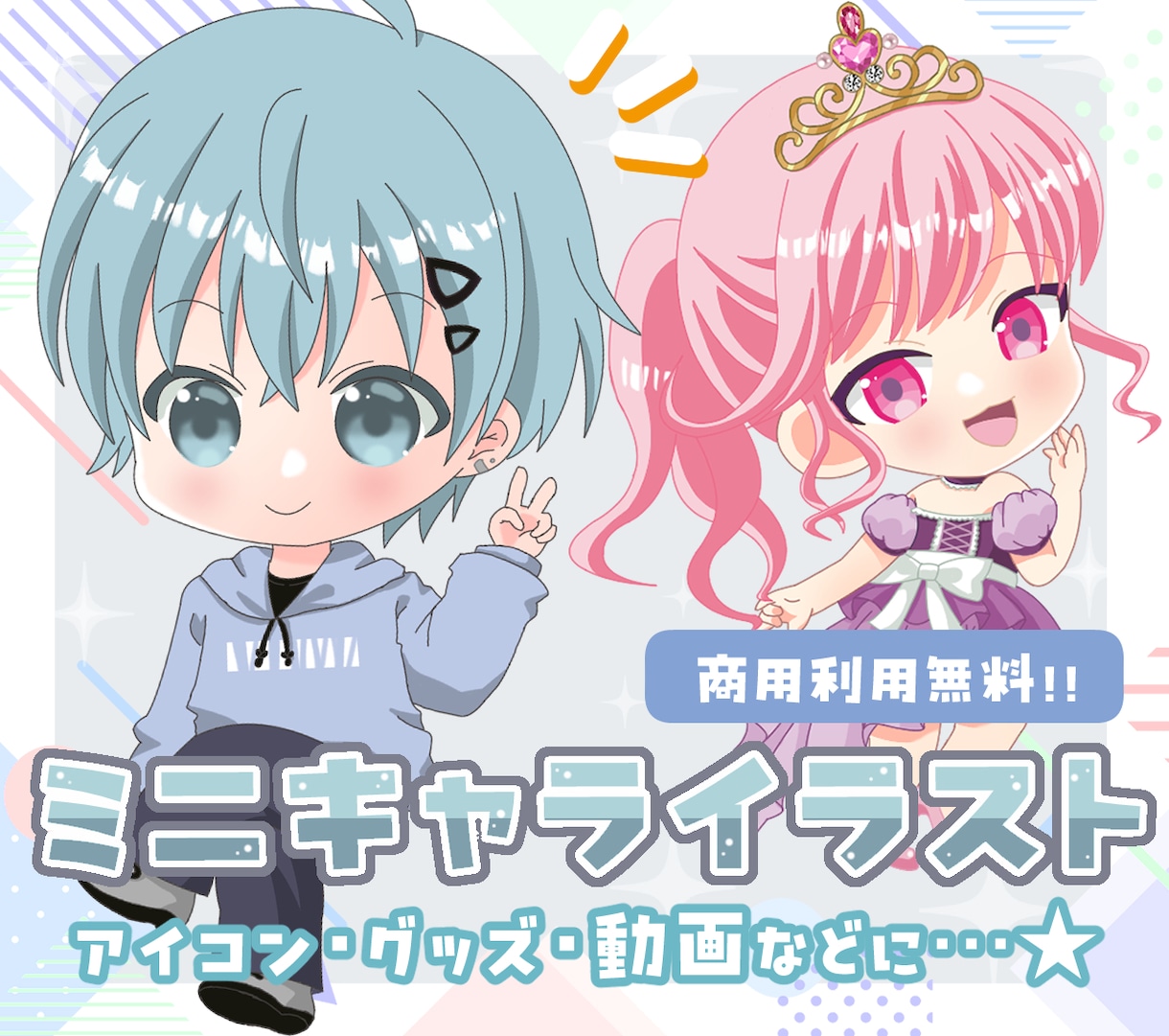 商用無料！アイコンやミニキャライラストを作成します イメージに寄り添うイラストを作成いたします＊ イメージ1