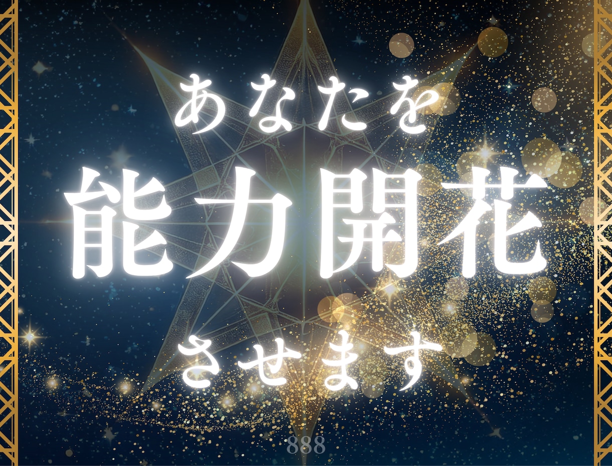 あなたの潜在能力と開花の方法をお教えします ✨自然の摂理を利用して無理なく効果が出てきます✨ イメージ1