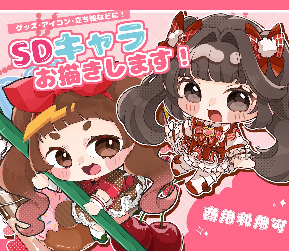 かわいいSDイラストお描きします SDイラストお描きします！グッズ・立ち絵・配信等で是非！ イメージ1