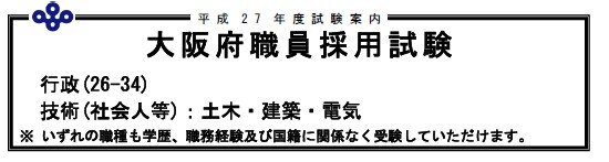 大阪府採用試験 行政（26-34）エントリーシート添削 【自己アピール 】編 イメージ1