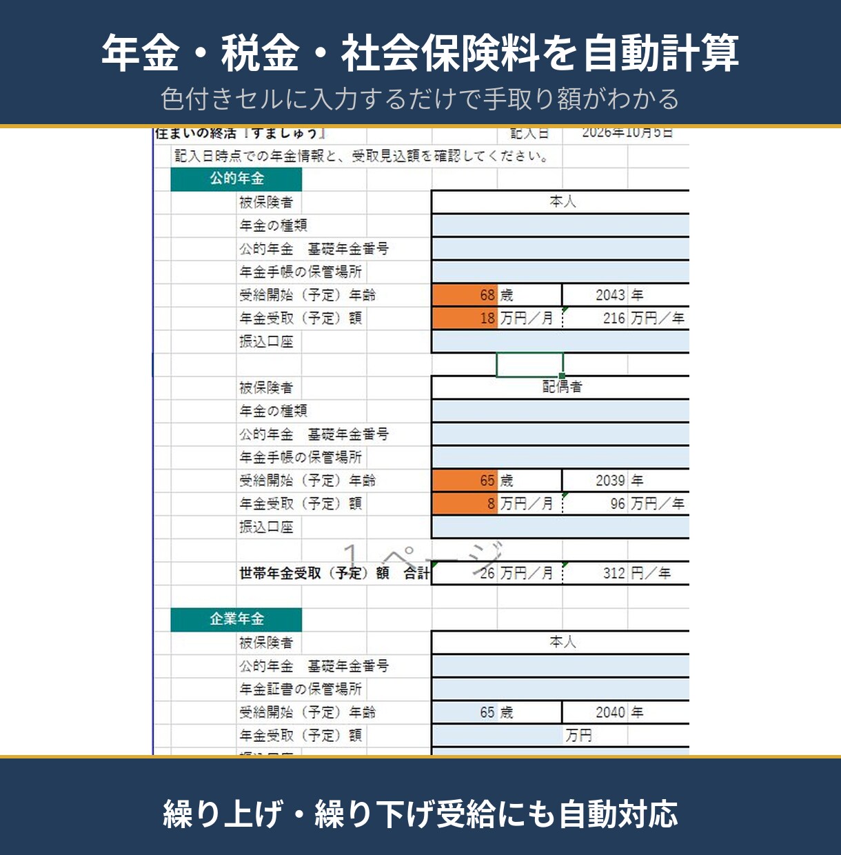 FP2級監修の子なし夫婦専用終活ノートを提供します 年金・税金を自動計算。46年分の収支が見えるExcel イメージ4