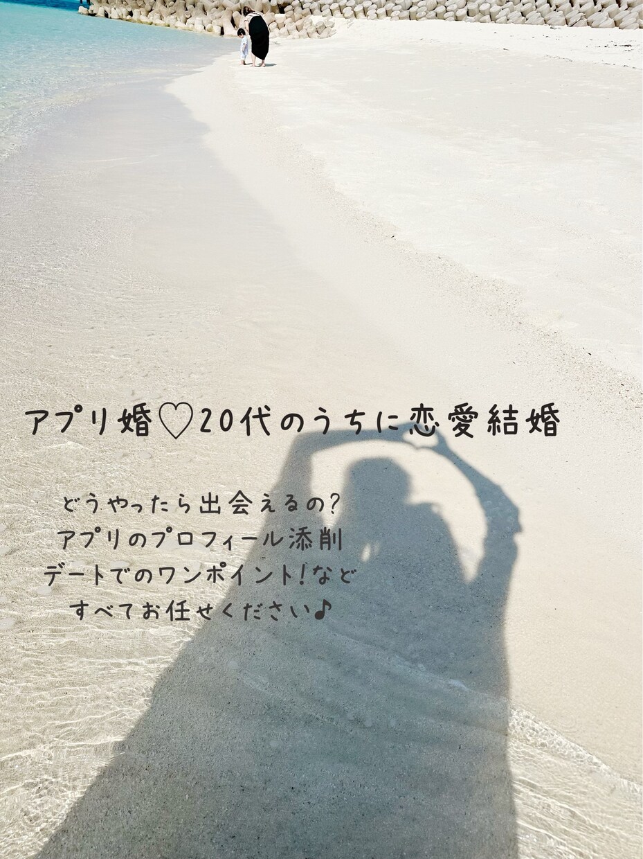 20代で結婚したい相談•愚痴•雑談なんでも聞きます アプリの攻略方法から、デート内容までアドバイスいたします！ イメージ1