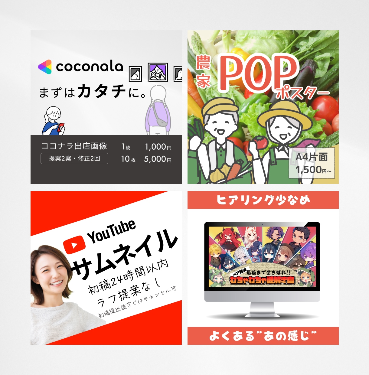 まずはカタチに。ココナラ出店画像つくります 副業・初心者向けにやさしく整えます イメージ9