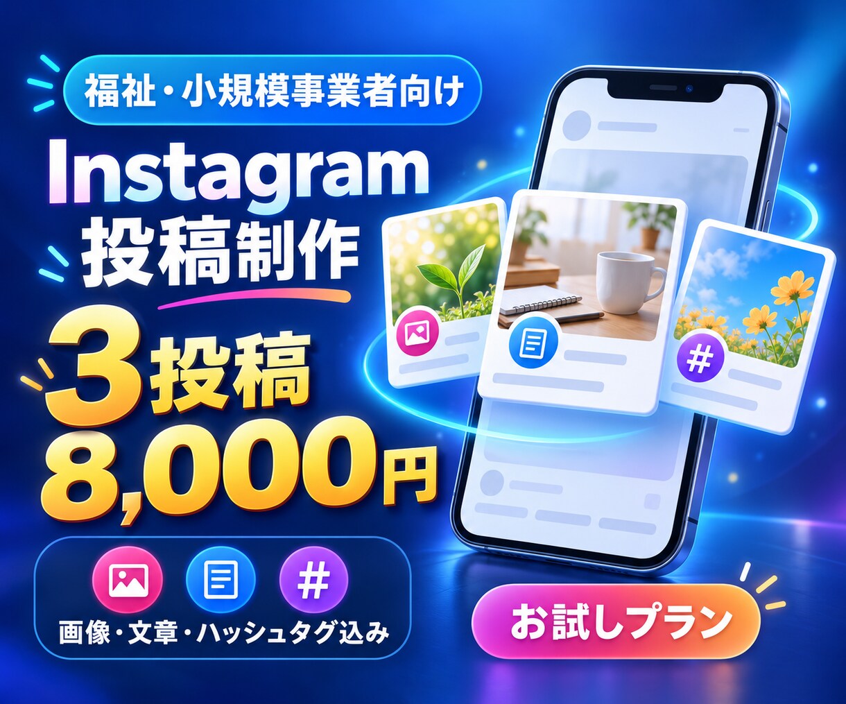 Instagram投稿を3本まとめて作成します 画像・文章・ハッシュタグまでまとめて制作 イメージ1
